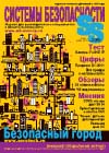 Системы безопасности №3 2011 год Системы безопасности №3 2011 год